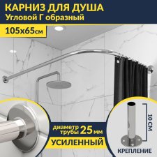 Карниз для душа Угловой Г образный 105х65 Усиленный 25 мм MrKARNIZ