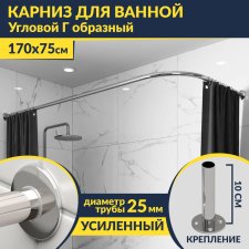 Карниз для ванной Угловой Г образный 170х75 Усиленный 25 мм MrKARNIZ